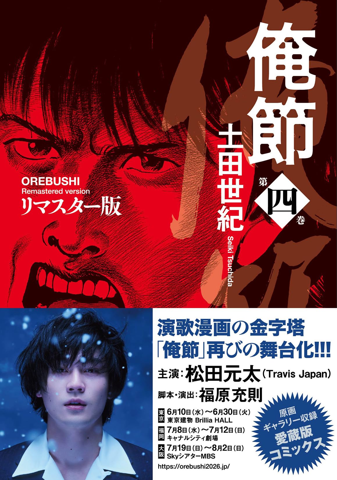 俺節 リマスター版(4) (ACTION COMICS) | 土田世紀 |本 | 通販 | Amazon